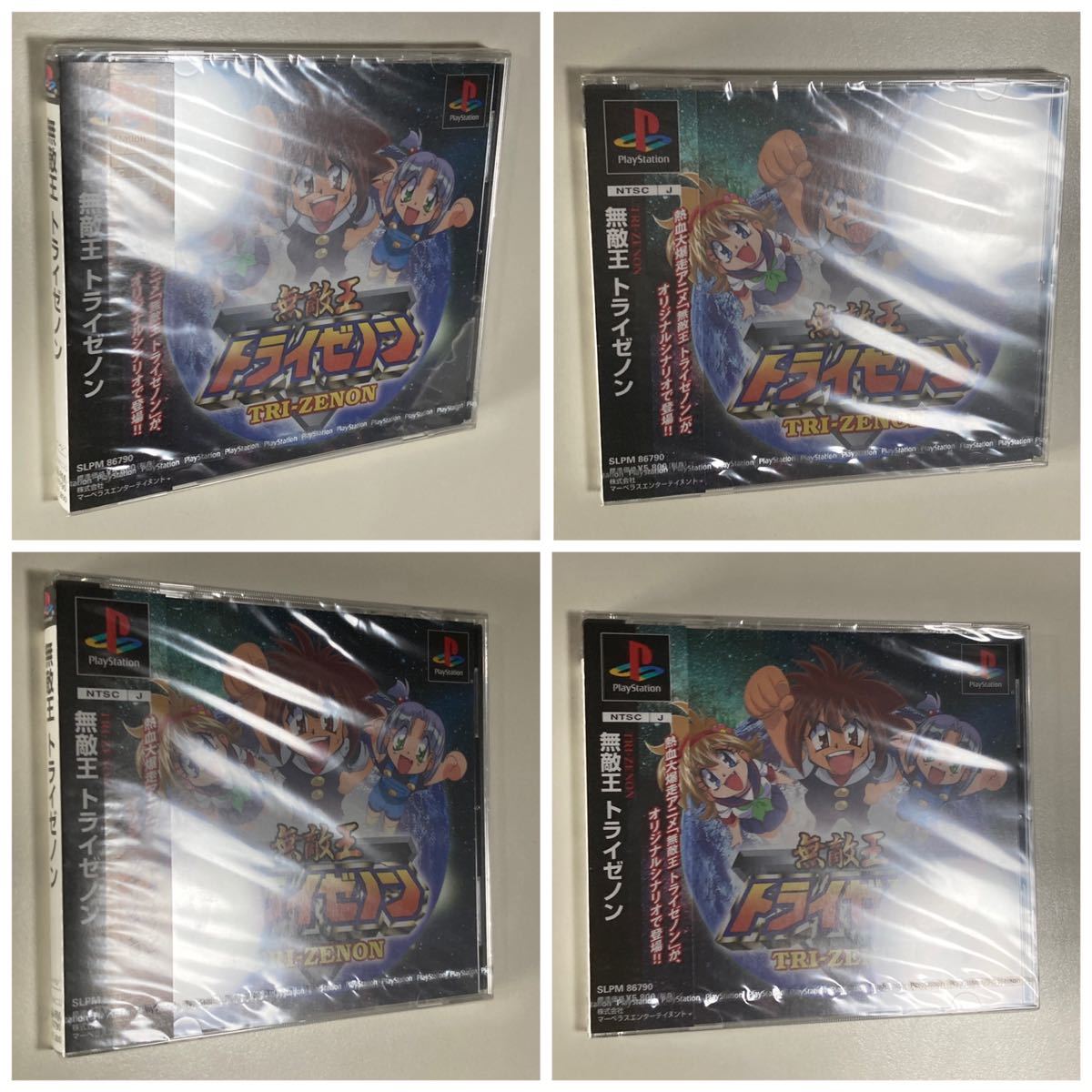 プレイステーション ソフト 無敵王トライゼノン 新品 未開封 /PlayStation PS_画像2