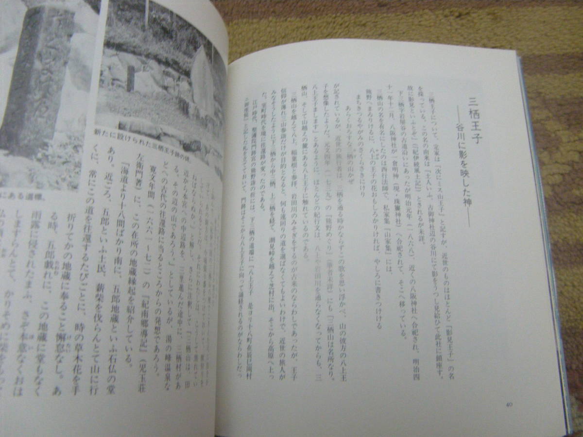 熊野古道２冊揃　上方史蹟散策の会　向陽書房_画像3