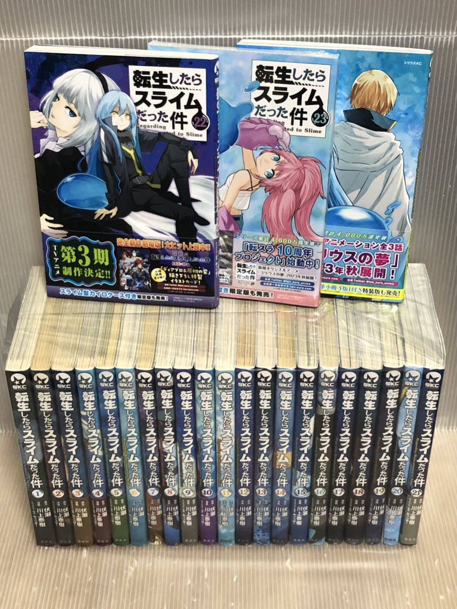 返品交換不可】 【U748y】川上秦樹 転生したらスライムだった件 1-24巻