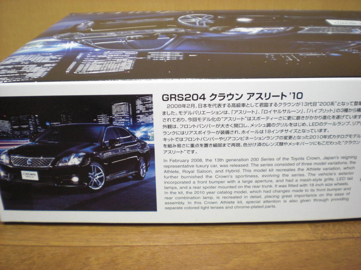 ★アオシマ 1/24 トヨタ クラウン アスリート GRS184 GRS204 2点セット _画像9