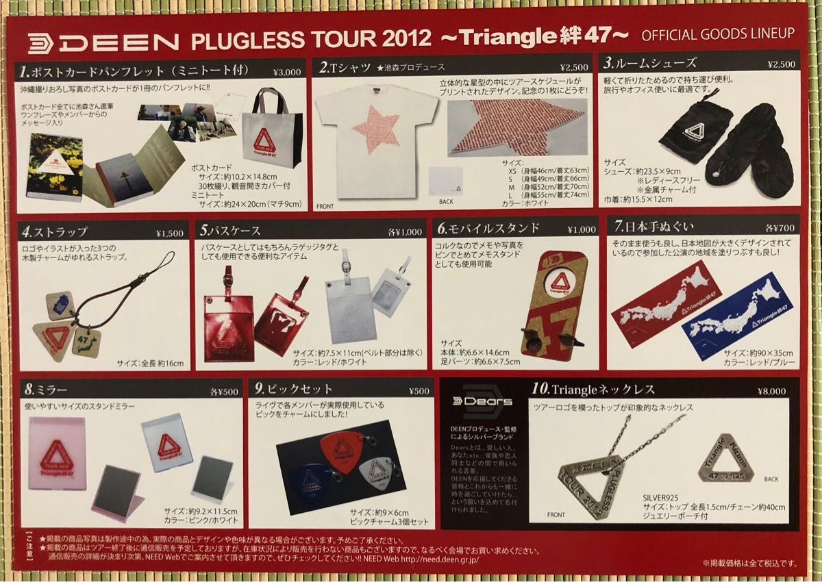 DEEN PLUGLESS TOUR 2012 〜Triangle絆47〜　(DVD/OFFICIAL GOODS)