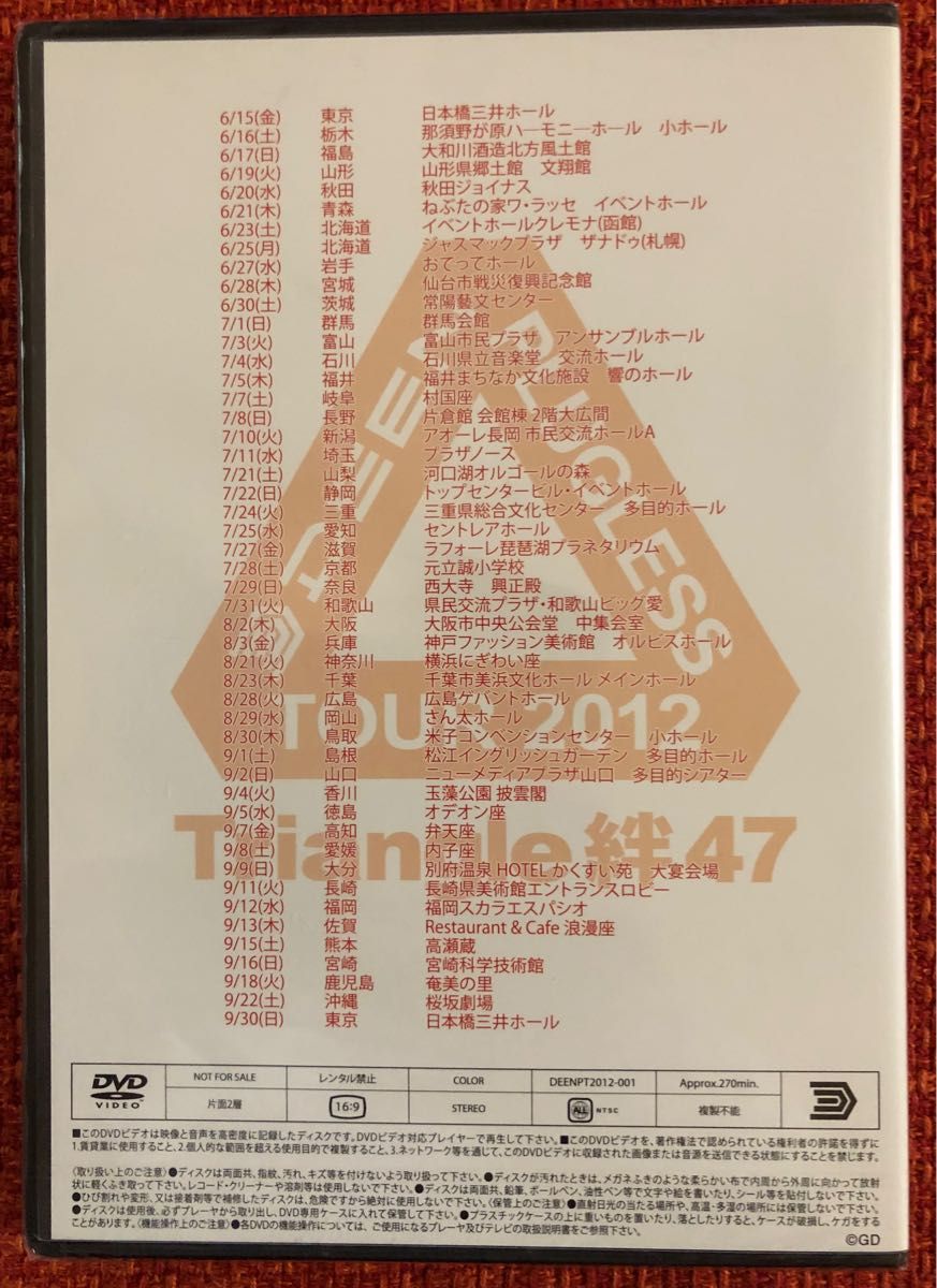 DEEN PLUGLESS TOUR 2012 〜Triangle絆47〜　(DVD/OFFICIAL GOODS)