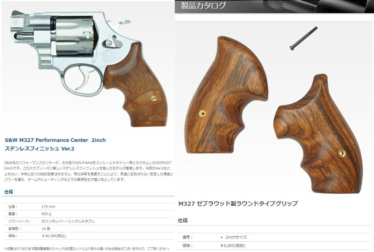 木製グリップ/ホルスター付】TANAKA(タナカ) S&W M327 R8 木製グリップ/ホルスター付】TANAKA(タナカ) S&W M327 R8