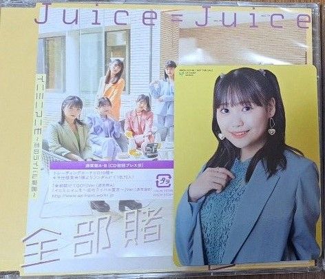 Juice=Juice　工藤由愛　トレカ付きCD　プライド・ブライト　イニミニ