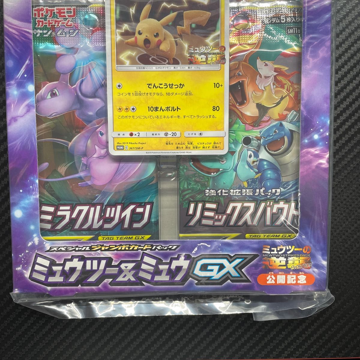 ポケモンカード ミュウツー&ミュウGX スペシャルジャンボカード ポケモンカード ミュウツー&ミュウGX スペシャルジャンボカード