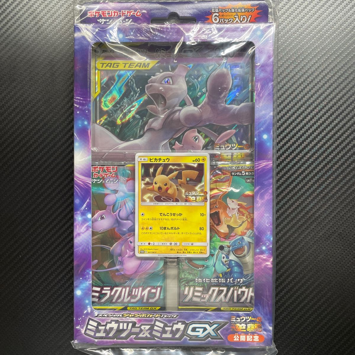 ポケモンカード ミュウツー&ミュウGX スペシャルジャンボカード ポケモンカード ミュウツー&ミュウGX スペシャルジャンボカード