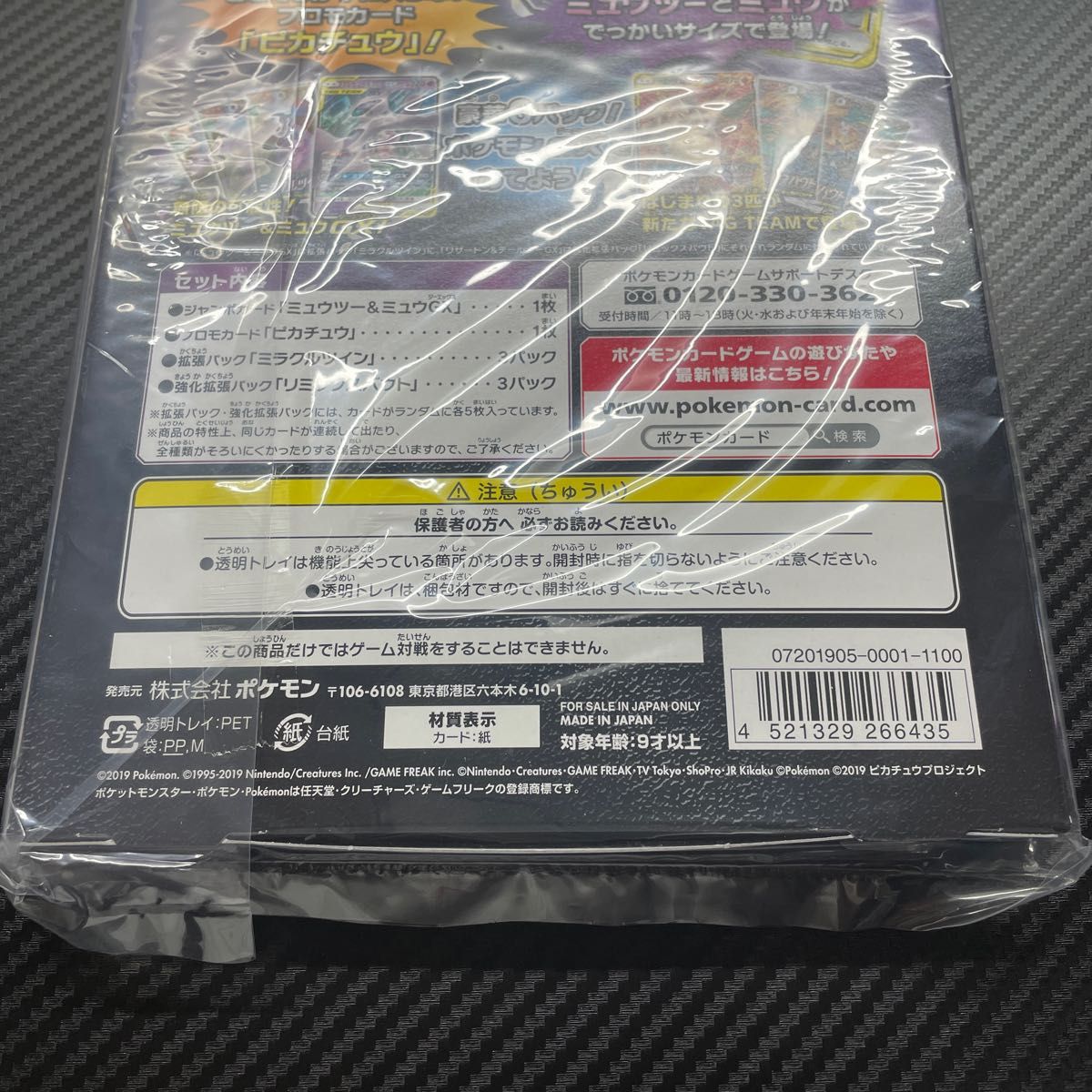 ポケモンカード ミュウツー&ミュウGX スペシャルジャンボカード ポケモンカード ミュウツー&ミュウGX スペシャルジャンボカード