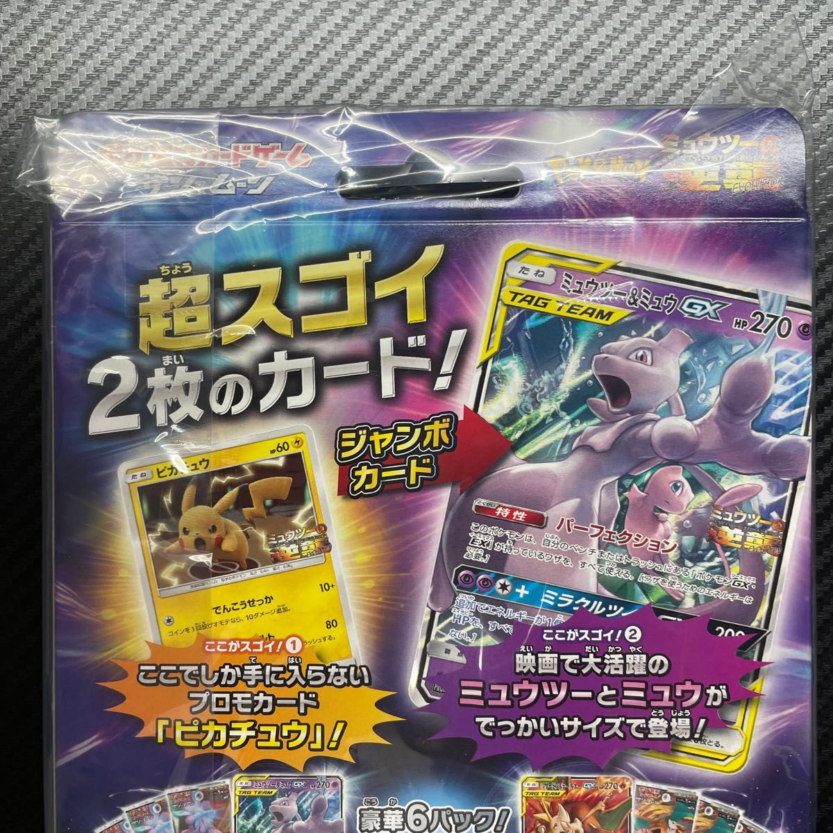 ポケモンカード ミュウツー&ミュウGX スペシャルジャンボカード ポケモンカード ミュウツー&ミュウGX スペシャルジャンボカード