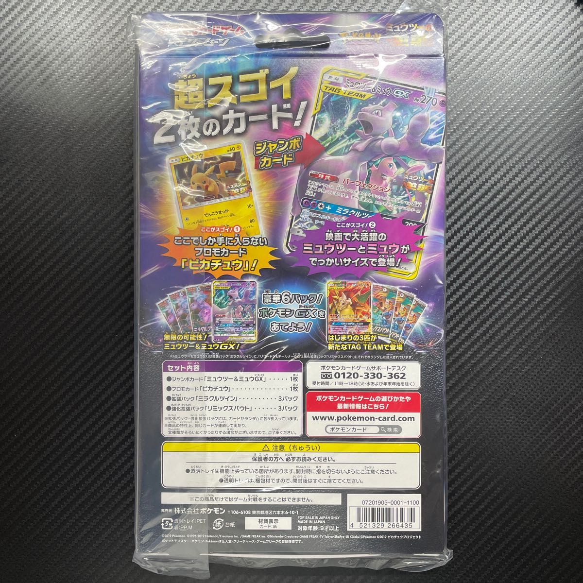 ポケモンカード ミュウツー&ミュウGX スペシャルジャンボカード ポケモンカード ミュウツー&ミュウGX スペシャルジャンボカード