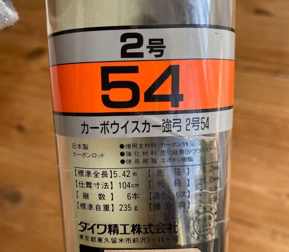 ダイワ カーボウイスカー 強弓 2号54 未使用 磯竿|Yahoo!フリマ ダイワ カーボウイスカー 強弓 2号54 未使用 磯竿|Yahoo!フリマ
