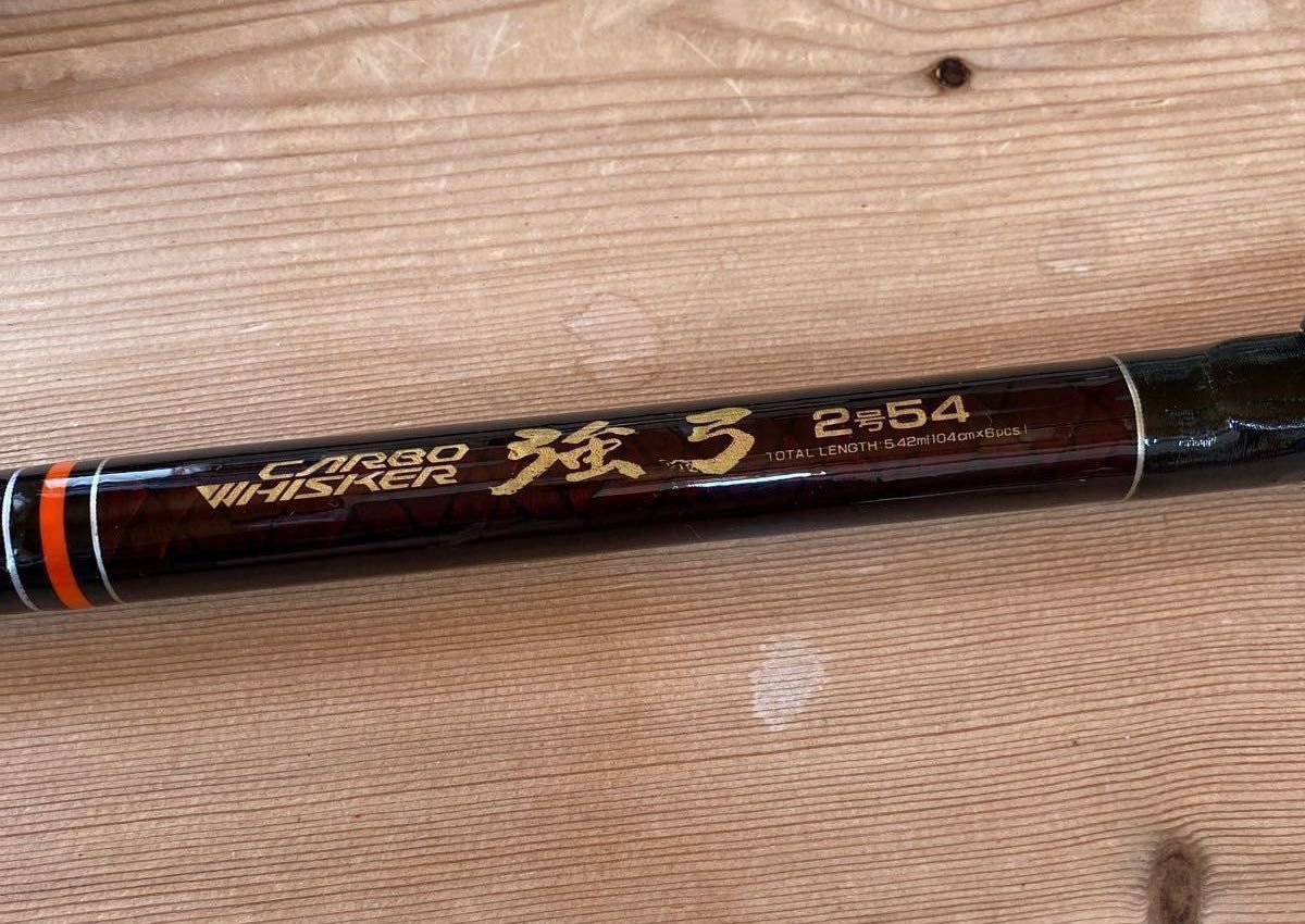 ダイワ カーボウイスカー 強弓 2号54 未使用 磯竿|Yahoo!フリマ ダイワ カーボウイスカー 強弓 2号54 未使用 磯竿|Yahoo!フリマ