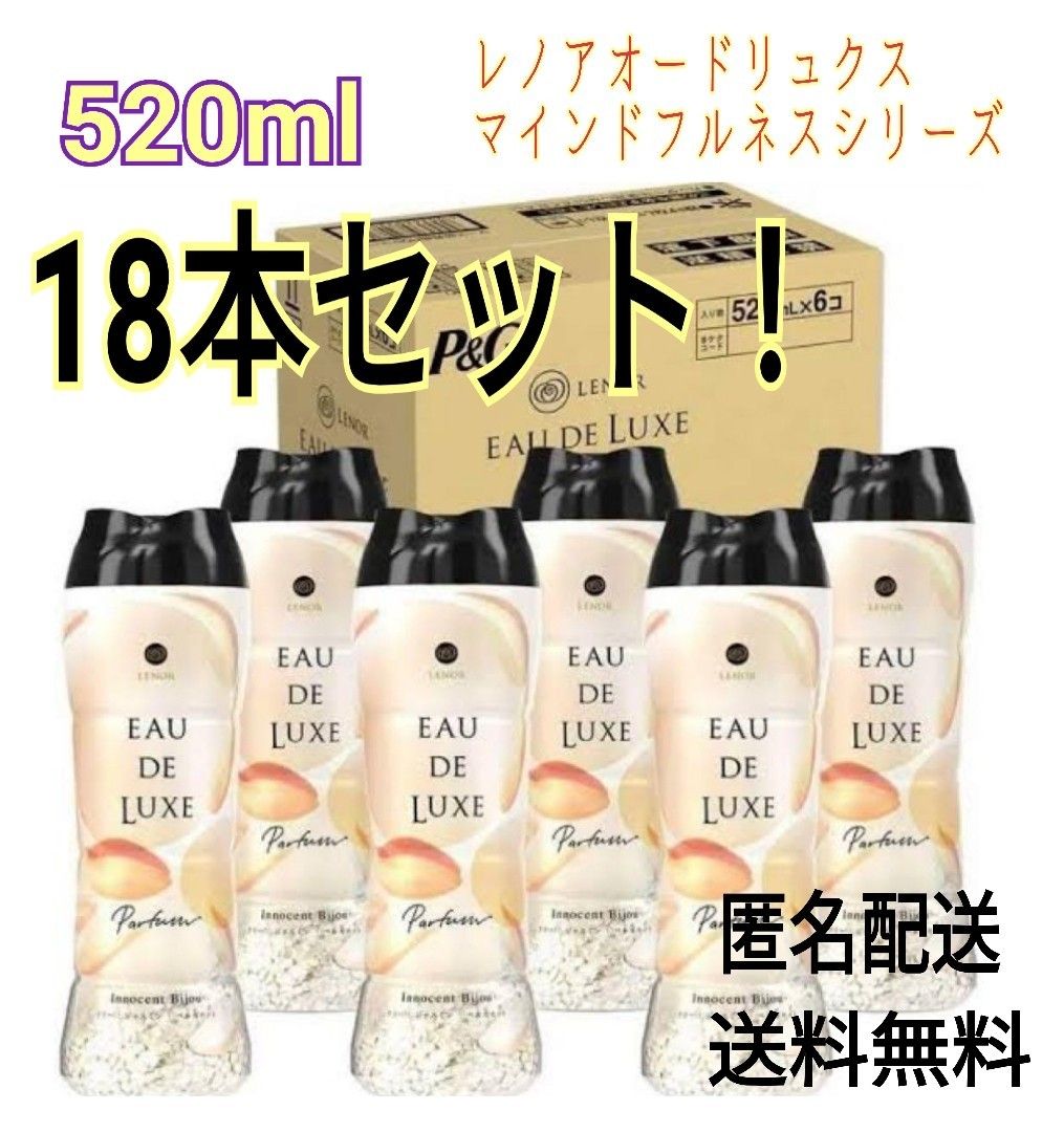 レノアオードリュクス ビーズ マインドフルネスシリーズ 520ml