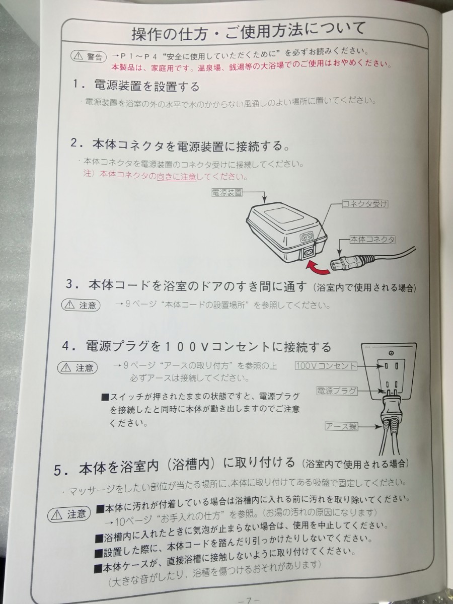 未使用☆MARUTAKA マルタカ　 バスポカオモウツぼ　湯の中マッサージ機　BPM-5　浴槽でも使用可能　家庭用電気マッサージ器 　腰・足裏・他_画像6