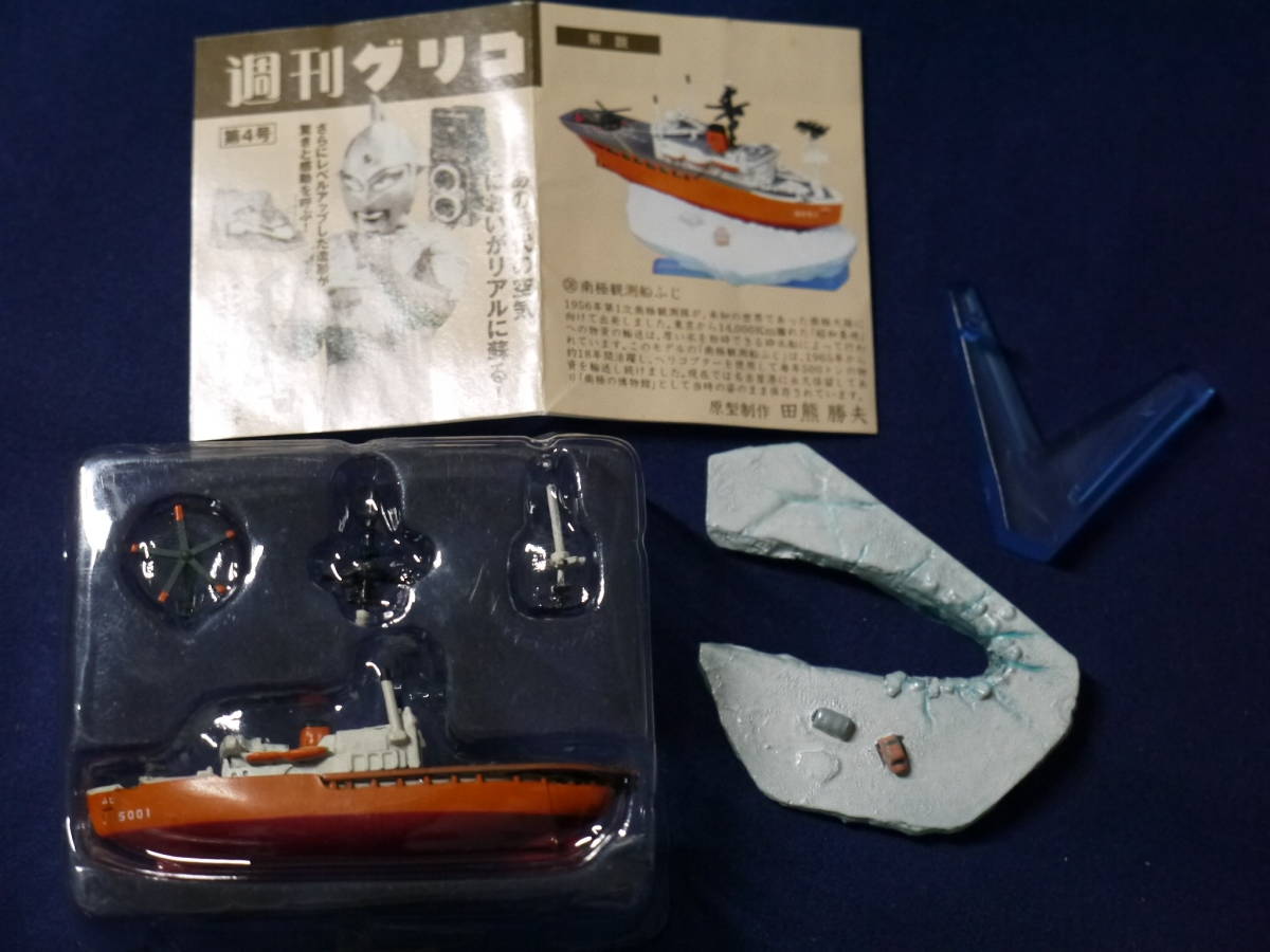 * Glyco * new time slip Glyco * south ultimate .. boat ../FUJI*1956 no. 1 next south ultimate ...*JMSDF* geo llama base / helicopter attaching * unused goods *