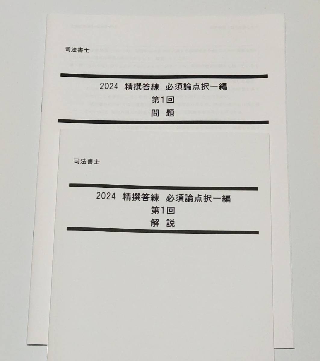 LEC 司法書士 2022 新15ヵ月合格コース 基礎編 民法-