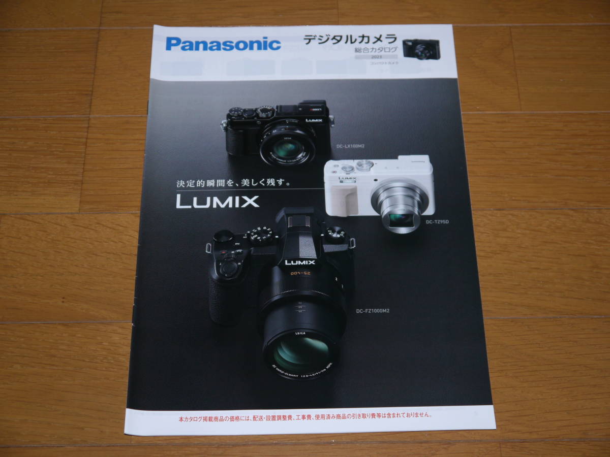 [ camera * catalog ] Panasonic Panasonic LUMIX DC-LX100M2, DMC-LX9, DC-TX2D, DC-TZ95D, DC-FZ1000M2, DMC-FZ300, DC-FZ85, DMC-FZH1