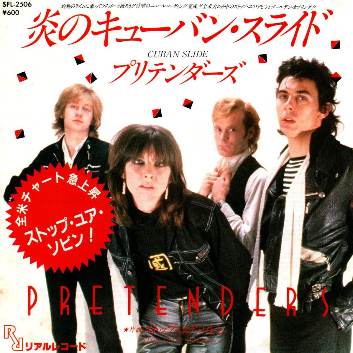 Pretenders 「Cuban Slide/ Stop Your Sobbing」国内盤EPレコード_画像1