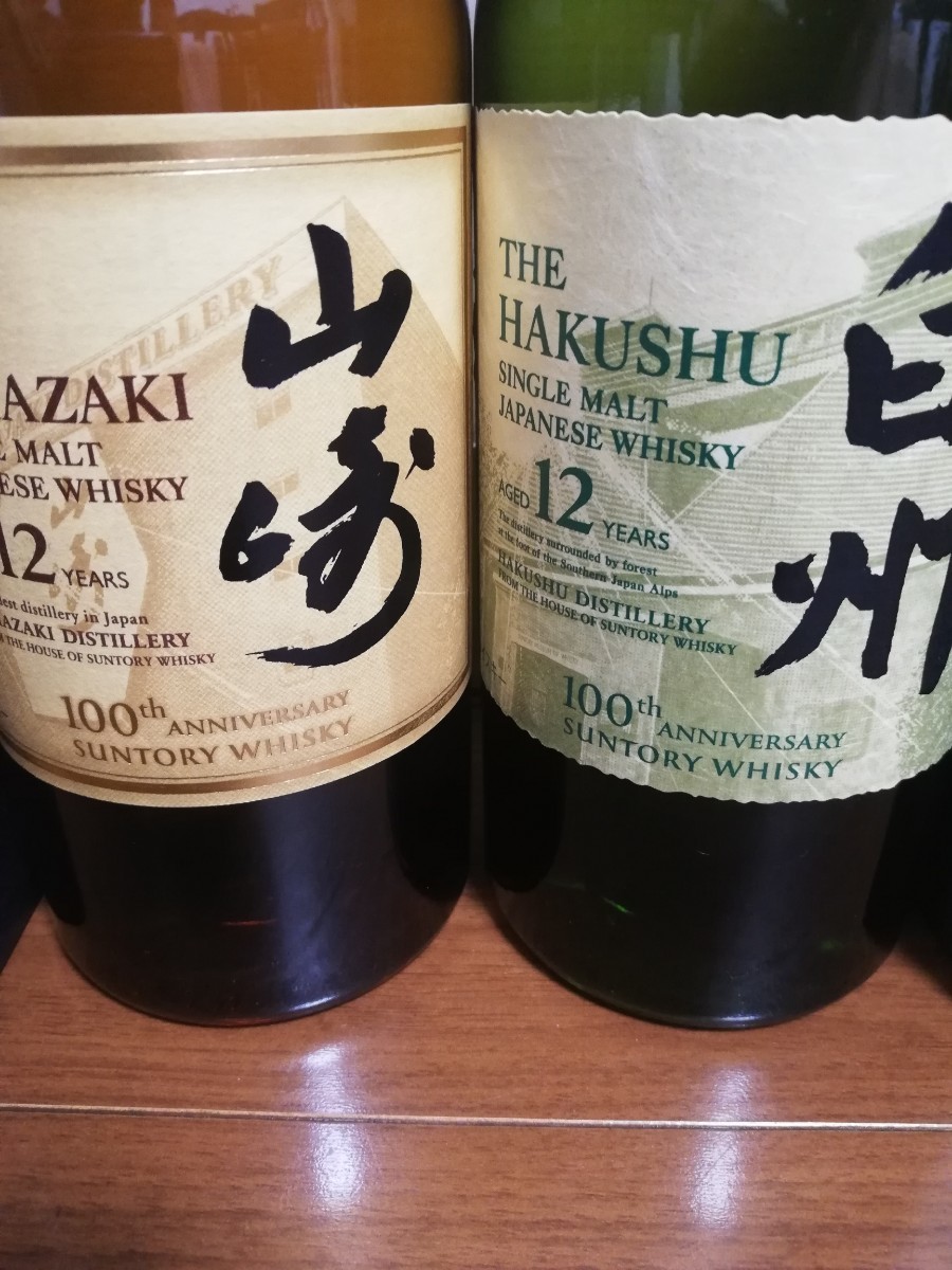 100周年記念ラベル 山崎 12年 白州 12年 700ml 各１本 ２本セット 新品