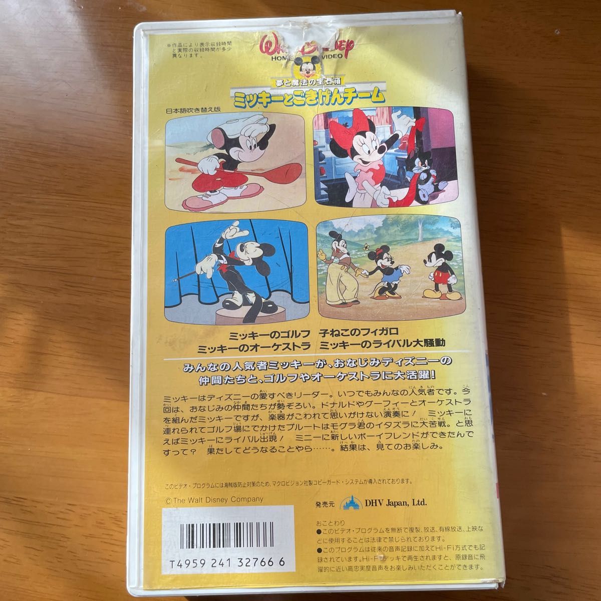 ディズニー ミッキーとごきげんチーム  日本語吹き替え版 VHS ビデオ