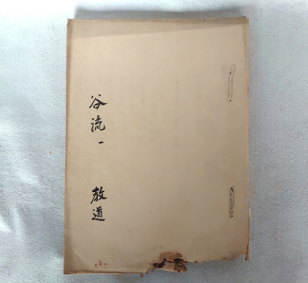 【石井教道旧蔵】「谷流巻一（台密伝法）」1冊　昭和2年石井教道伝授　大森真応　ガリ版　昭和初期刊｜天台宗　和本唐本　密教聖教次第仏教_画像1