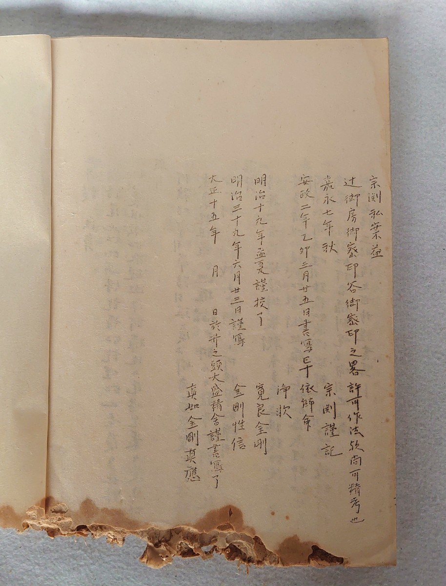 【石井教道旧蔵】「谷流巻一（台密伝法）」1冊　昭和2年石井教道伝授　大森真応　ガリ版　昭和初期刊｜天台宗　和本唐本　密教聖教次第仏教_画像10