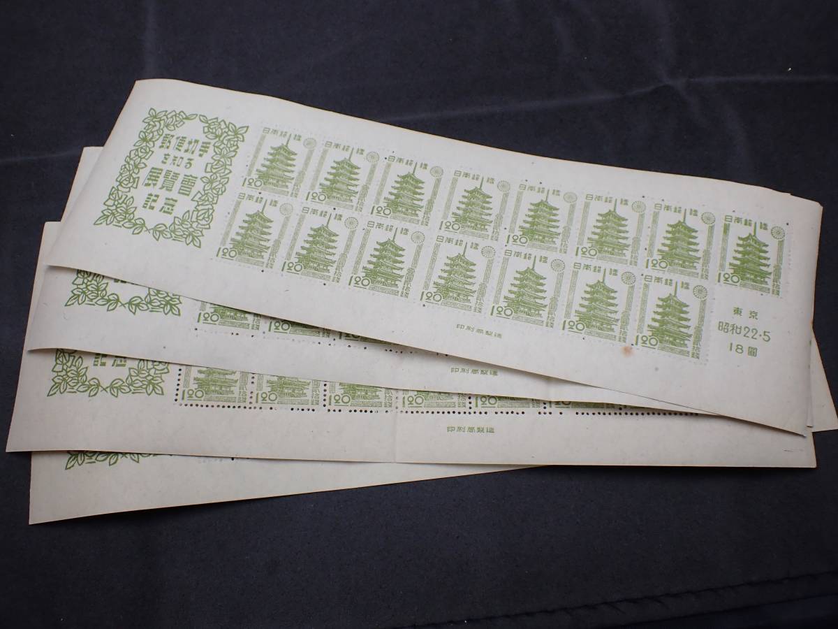 ◆希少◆日本切手　1947年　東京切手展　シート計4枚　未使用◆