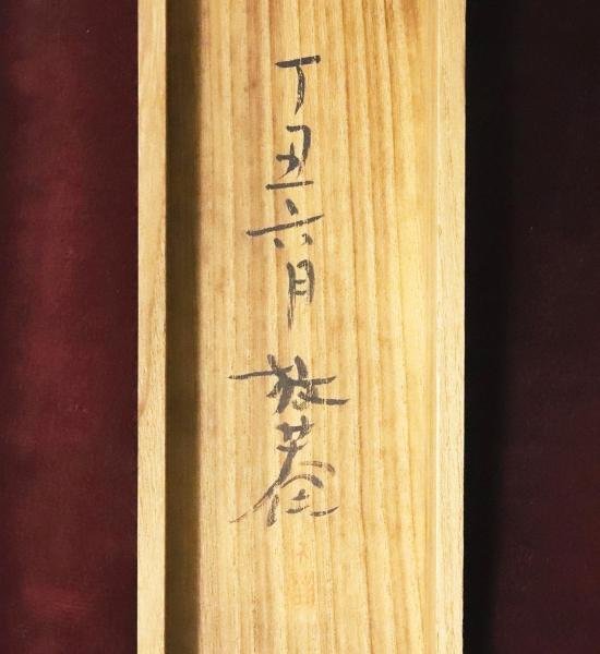 真作】【WISH】小杉放庵「蝶」日本画 1937年作 掛軸 共箱 二重箱 真作】【WISH】小杉放庵「蝶」日本画 1937年作 掛軸 共箱 二重箱