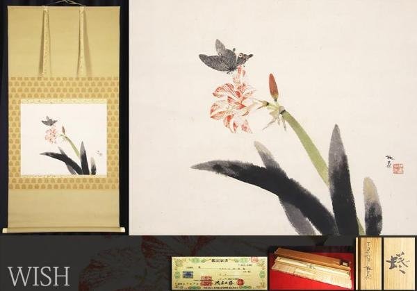 真作】【WISH】小杉放庵「蝶」日本画 1937年作 掛軸 共箱 二重箱 真作】【WISH】小杉放庵「蝶」日本画 1937年作 掛軸 共箱 二重箱