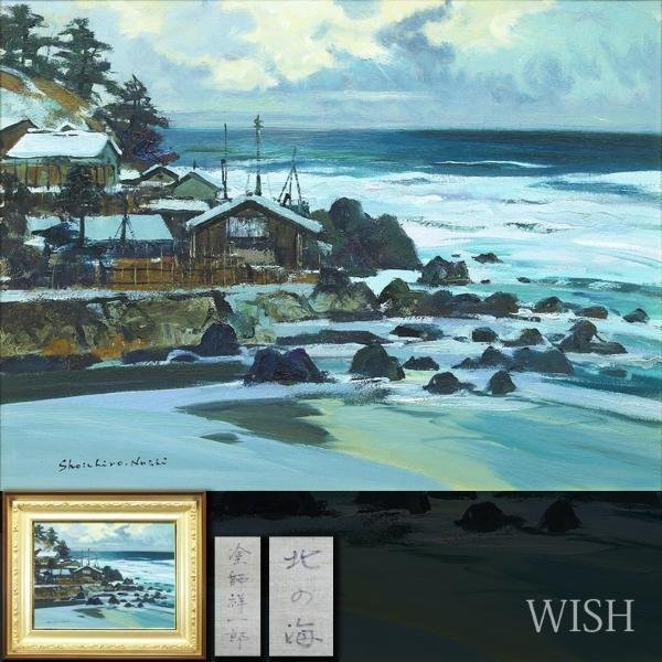 Yahoo!オークション - 【真作】【WISH】塗師祥一郎「北の海」油彩 12号