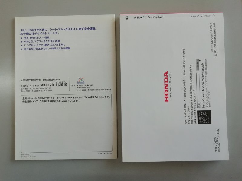 ホンダ　N BOX　カスタム　JF1　オーナーズマニュアル　説明書　2012年 セット_画像5