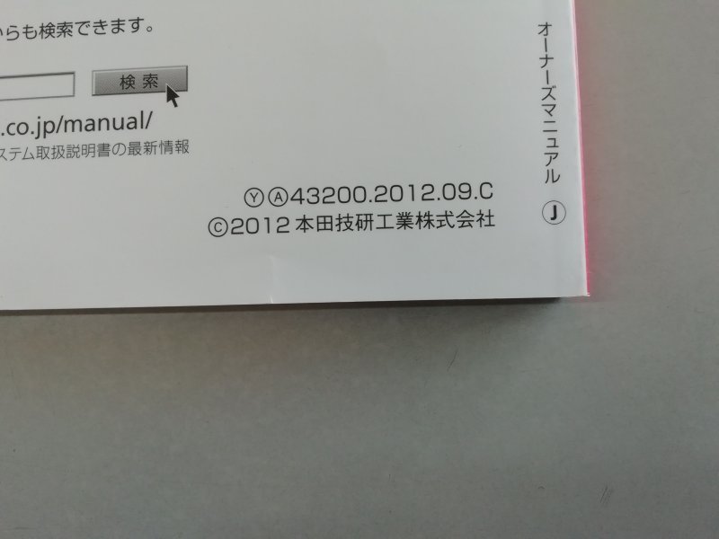 ホンダ　N BOX　カスタム　JF1　オーナーズマニュアル　説明書　2012年 セット_画像8