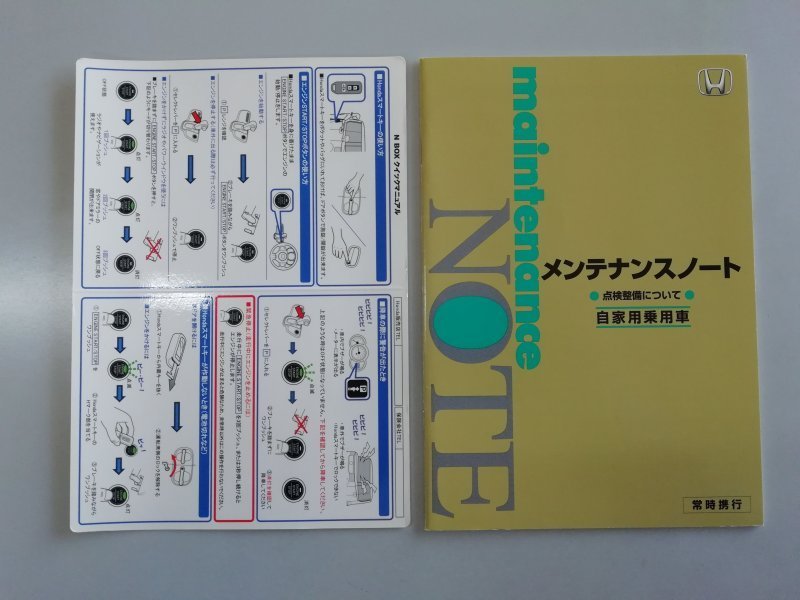 ホンダ　N BOX　カスタム　JF1　オーナーズマニュアル　説明書　2012年 セット_画像2