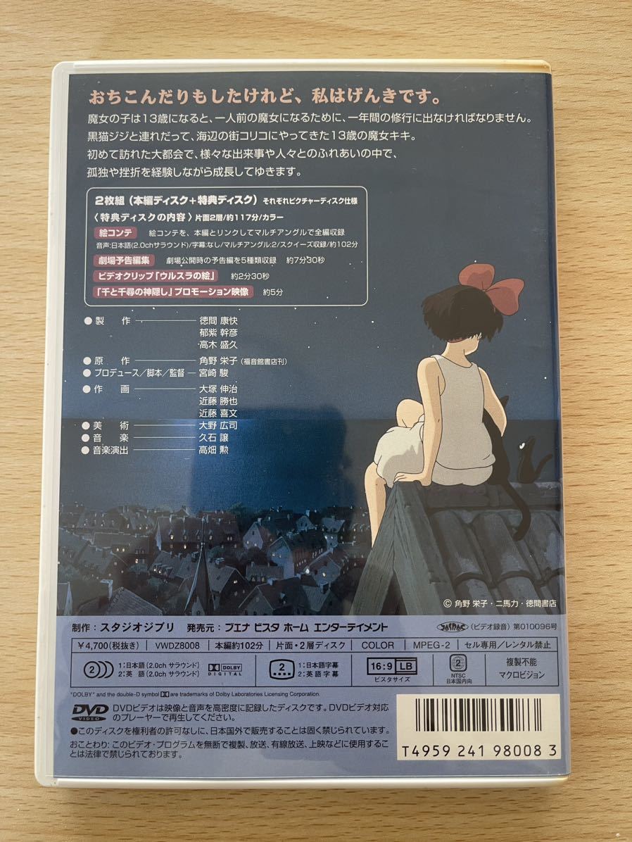 A3/魔女の宅急便 DVD ジブリ _画像3