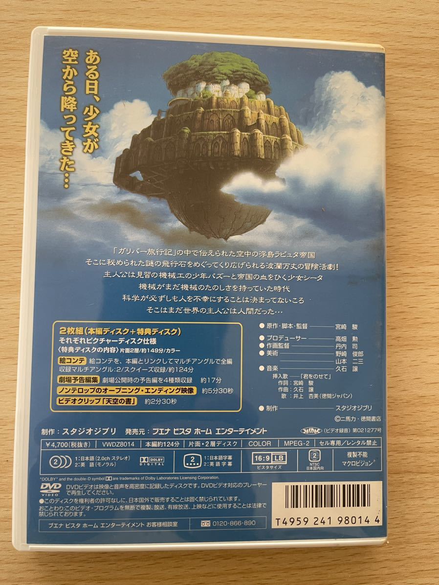 A3/天空の城ラピュタ DVD ジブリ_画像3