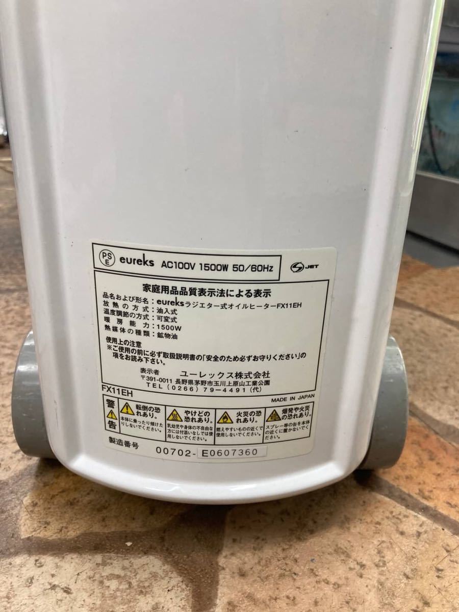 ○GW8048 Eureks オイルヒーター FX11EH 1500w ○_画像5