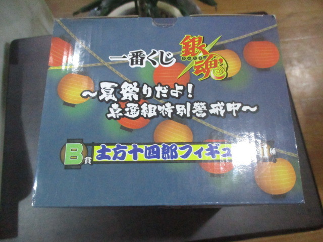 未開封品 一番くじ フィギュア 銀魂 夏祭りだよ 真選組特別警戒中 B賞 土方十四郎 全1種 元箱付き_画像8