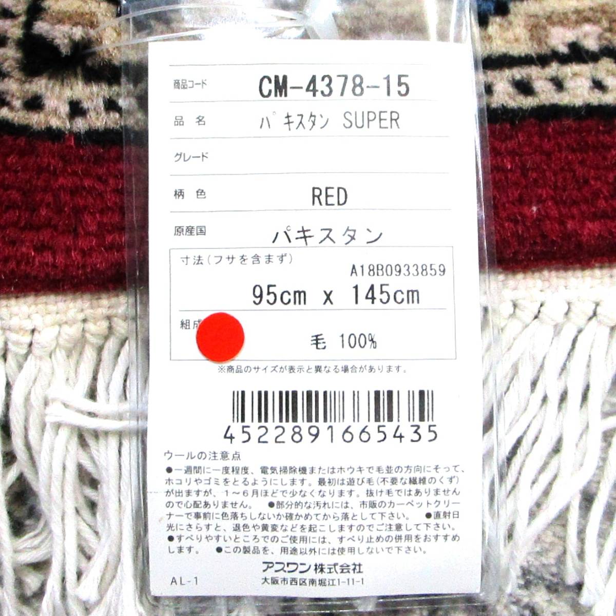 インポートカーペット パキスタン製 CM-43-78-15 RD 毛100 インポートカーペット パキスタン製 CM-43-78-15 RD 毛100