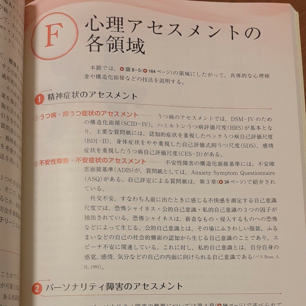 看護学生のための心理学 　看護師　教材　医学書院　参考書　看護学校　