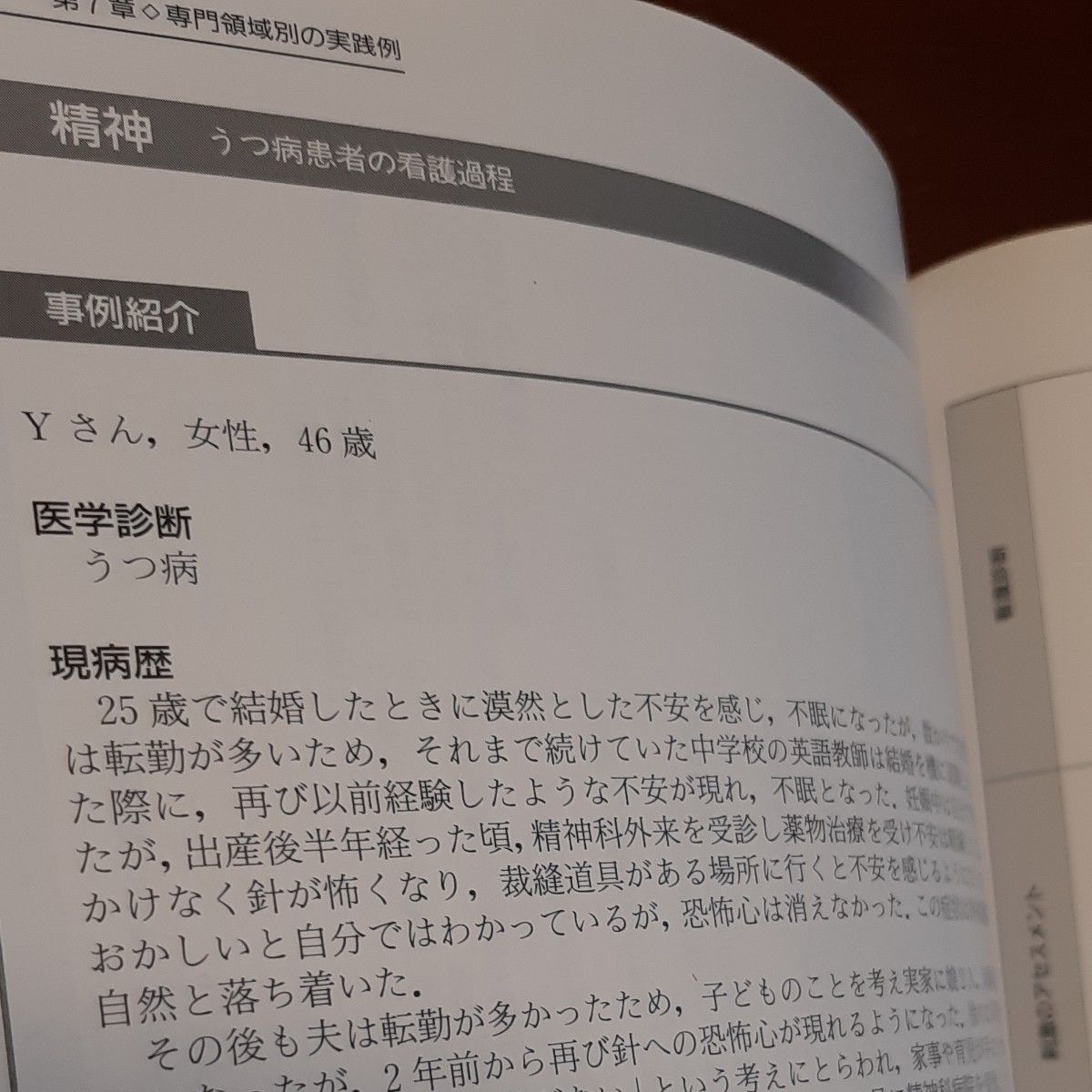 ロイ適応看護理論の理解と実践 （第２版） 小田正枝／編集　小田正枝／〔ほか〕著　