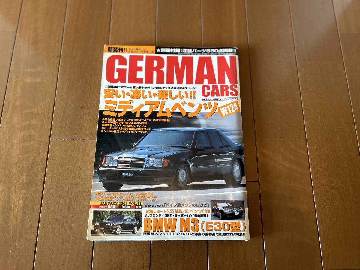 5372円 希少レア☆GERMAN CARS 2003年1月☆W124ミディアムベンツ 5372円 希少レア☆GERMAN CARS 2003年1月☆W124ミディアムベンツ