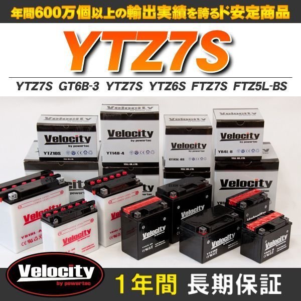 YTZ7S GT6B-3 YTZ7S YTZ6S FTZ7S FTZ5L-BS バイクバッテリー 密閉式 液入 Velocity_画像1