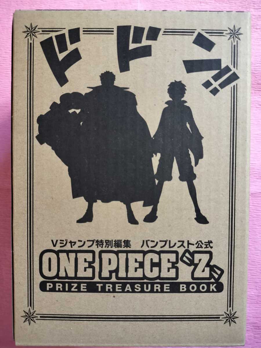 新品 未開封 ワンピース Vジャンプ特別編集 パンプレスト公式 ONE PIECE “Z” PRIZE TREASURE BOOK ゼット ルフィ_画像1