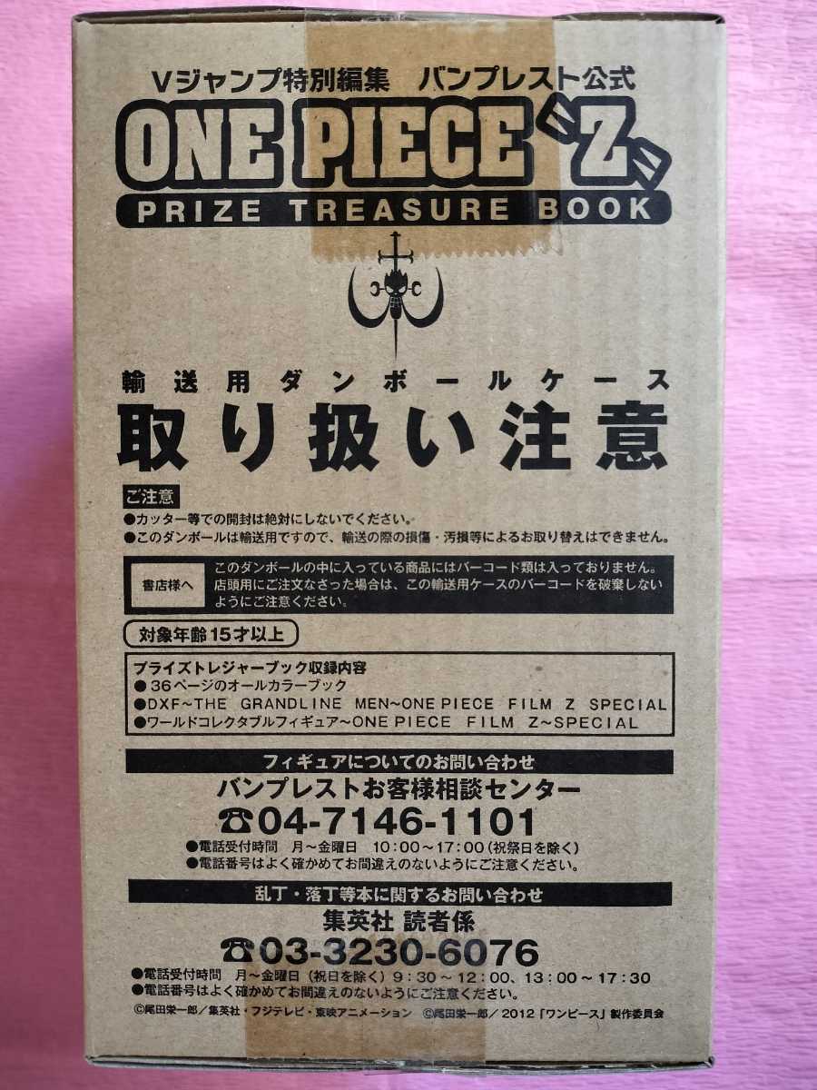 新品 未開封 ワンピース Vジャンプ特別編集 パンプレスト公式 ONE PIECE “Z” PRIZE TREASURE BOOK ゼット ルフィ_画像2