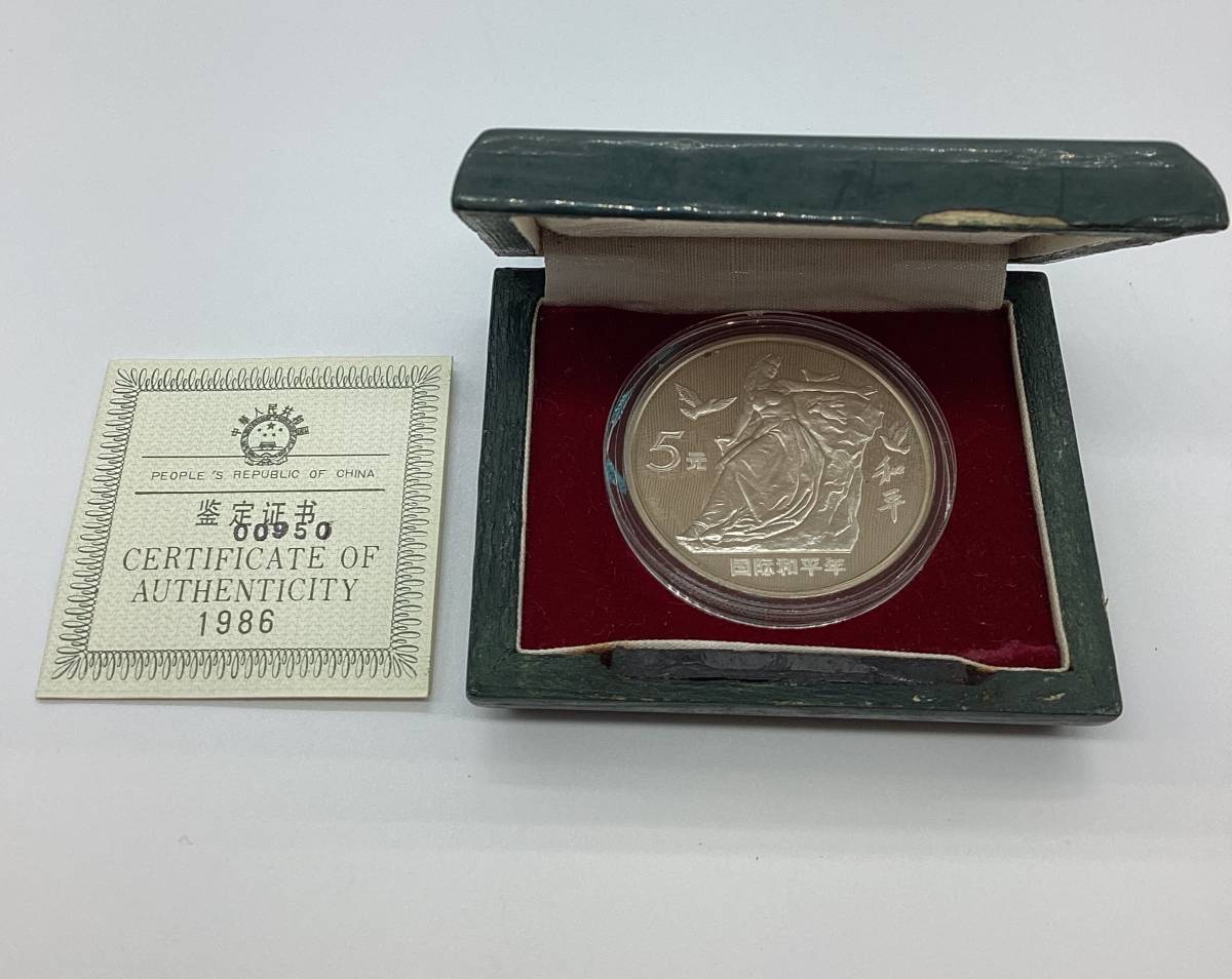 1986年中華人民共和国和平年記念硬貨-