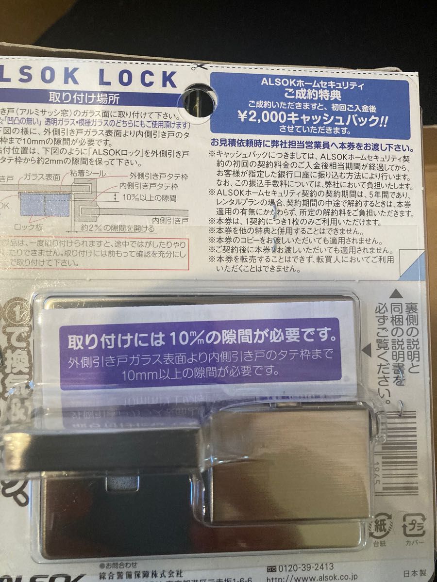 ALSOK LOCK アルソックロック　防犯＆抑止効果　10個