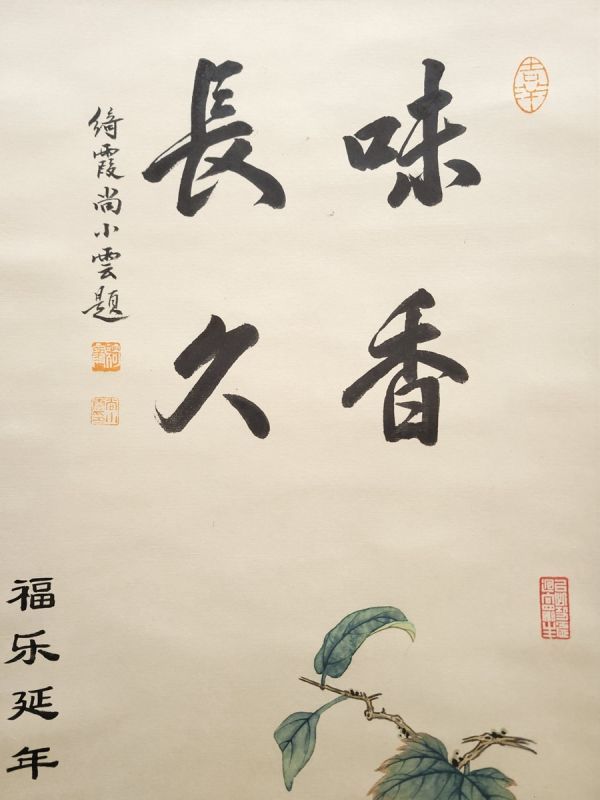 【瓏】「梅蘭芳作 福楽延年図」近代画家 肉筆紙本 真作 掛け軸 書画立軸 巻き物 中国書画 蔵出_画像4