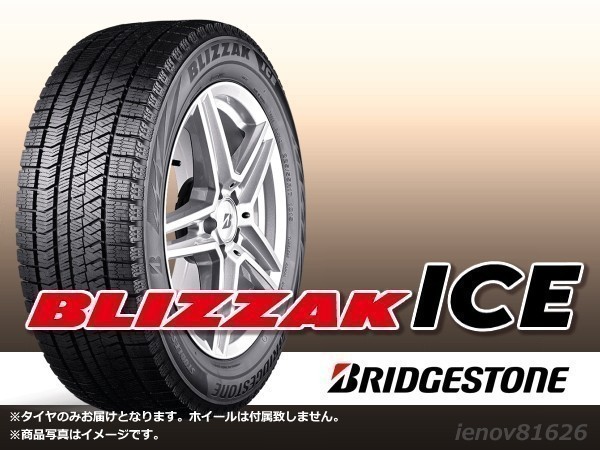 【22年製 日本製】ブリヂストン BLIZZAK ICE 225/45R18 95S XL ※新品1本価格 □4本で送料込み総額 68,000円_画像1