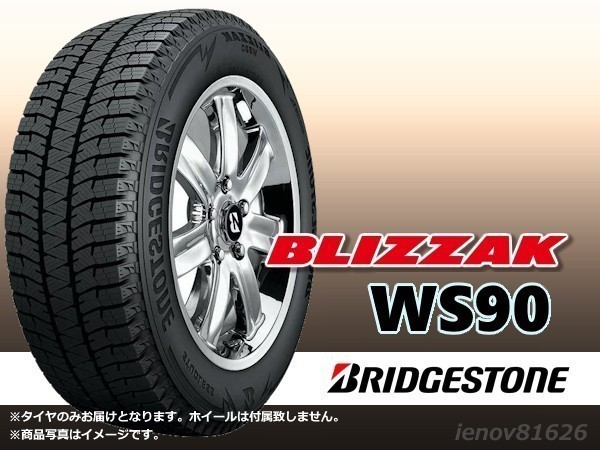 【22年製以降】ブリヂストン BLIZZAK ブリザック WS90 205/60R16 92H ※新品1本価格 □4本で送料込み総額 58,000円_画像1