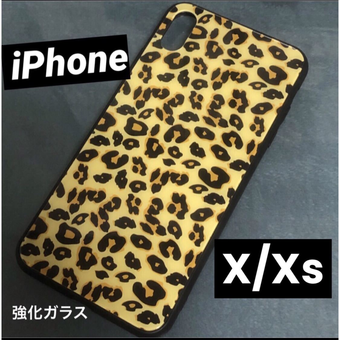 iPhoneX/Xsケース　強化ガラスケース　レオパード 豹柄　管理