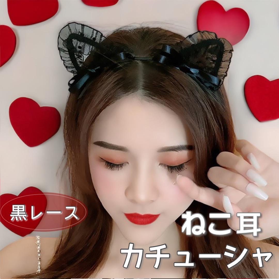 猫耳カチューシャ　黒レース　セクシー　コスプレ　ハロウィン　パーティー　メイド_画像2